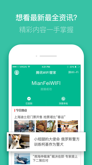 ѶWiFiܼV2.3.1 ׿