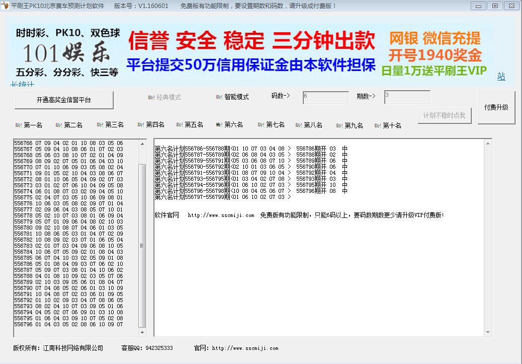 平刷王PK10北京赛车预测计划软件定位胆专版