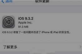 ios9.3.2ʧʾe(cu)`DĽ̳