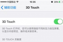 iPhone 6S 3DTouch](yng)Q