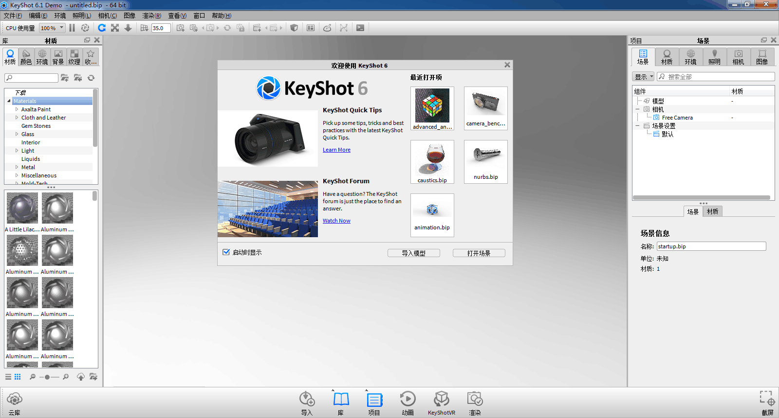 KeyShotʵʱ3DȾ64λV6.2.85 ٷ