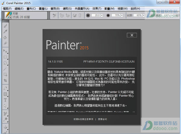 corel painter 2015ƽ64λ/32λ°