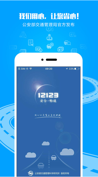 12123ƻV1.2.0 iPhone/iPad