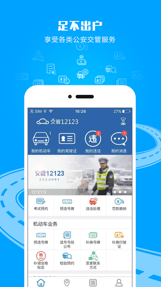 12123ƻV1.2.0 iPhone/iPad