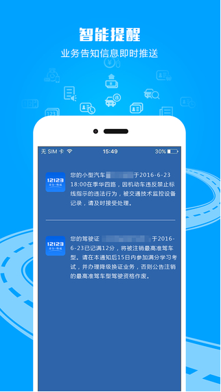 12123ƻV1.2.0 iPhone/iPad