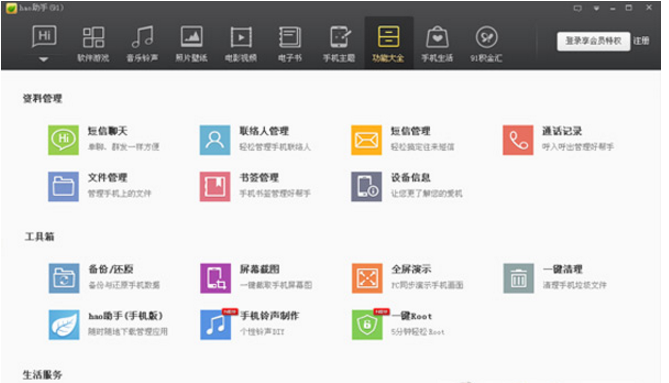 hao91԰V1.0.0.1022 ٷpc