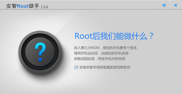 rootV1.5.0 ٷɫ