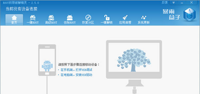 rootȨƽ⾫V2.5.2 ٷѰ