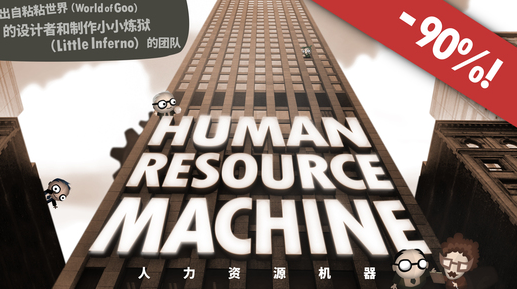 ԴHuman Resource MachineV1.0.2 ׿