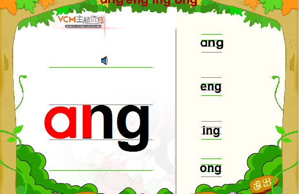 Сѧһ꼶ang eng ing ong˽̰PPTμ