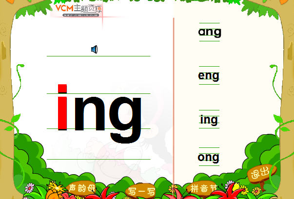 Сѧһ꼶ang eng ing ong˽̰PPTμ