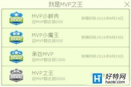 սMVP֮ƺŻȡ MVP֮ô