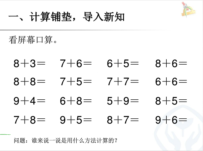 СW(xu)һ꼉(j)(sh)W(xu)σ(c)Q(wn)}}塷˽̰PPTn