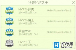 սMVP֮ƺŻȡ