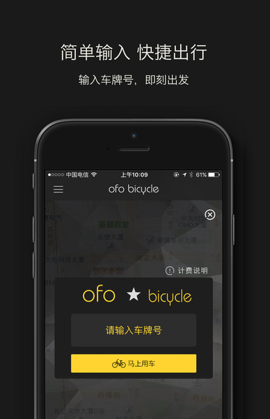 ofo܇appV1.60 ׿