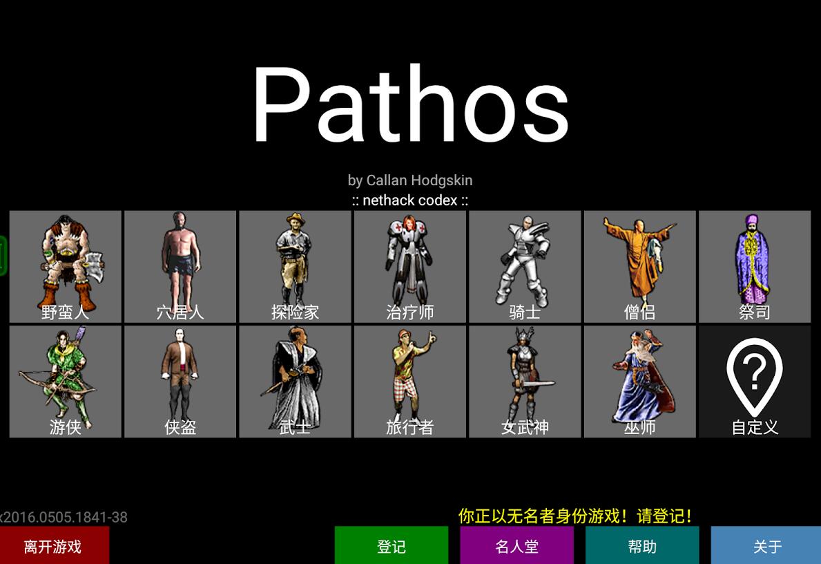 飺䣨Pathos: Nethack CodexV4.5 ׿