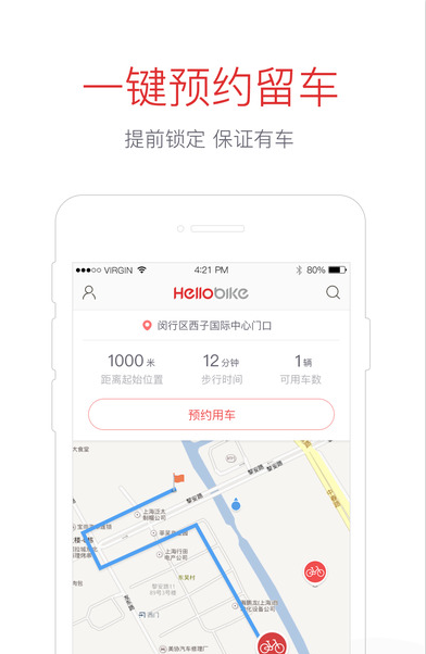 ޵HellobikeV4.13.0 ׿