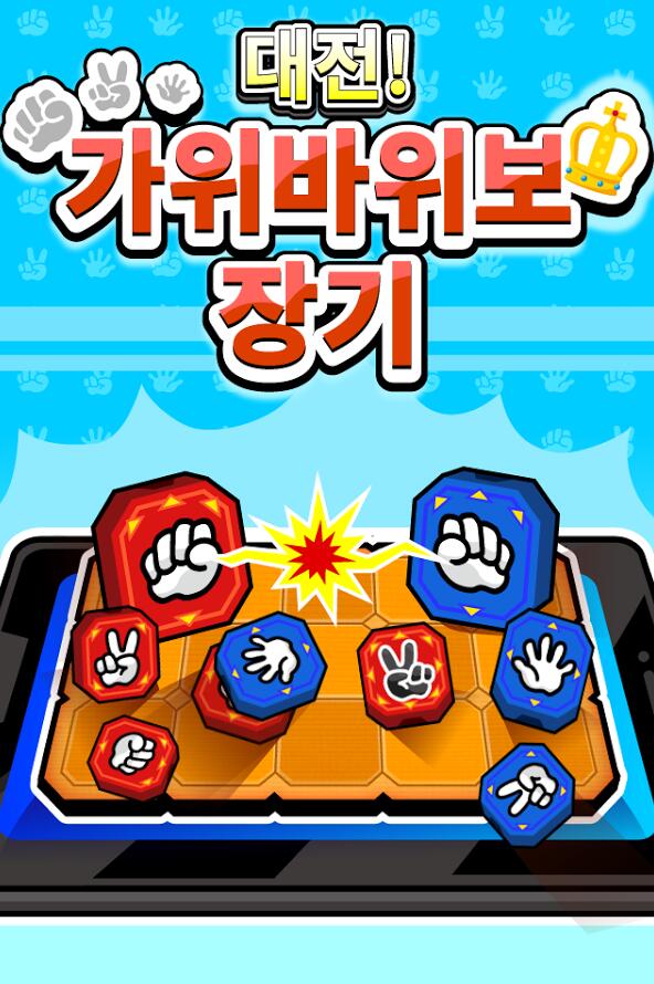 石头剪刀布棋v1.0.2 安卓版