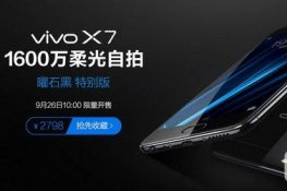 vivo x7ʯʲôʱ vivo x7ʯرԤԼ