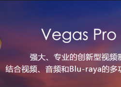 Vegas Pro 14Ƶİ V14.0.0.189 