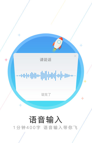 讯飞输入法mac版 V7.0.1688 IOS版