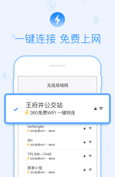 360wifiƻV3.2.5 IOS