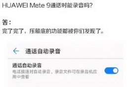 Ϊmate9ͨԶ¼̳ Ϊmate9ͨʱ¼