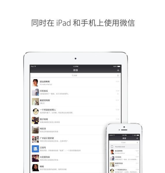 微信HD iPad版官方下载_微信HD iPad平板专