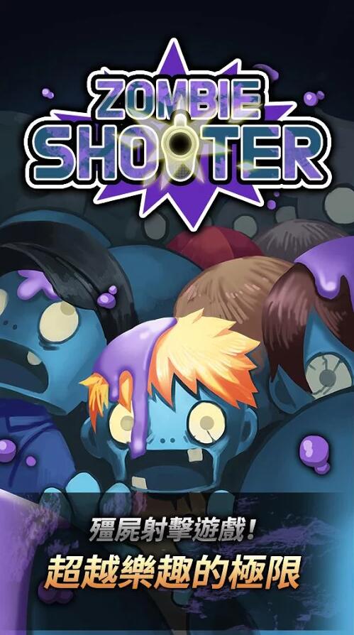 ʬĦУZombie ShooterV1.0.65 ׿