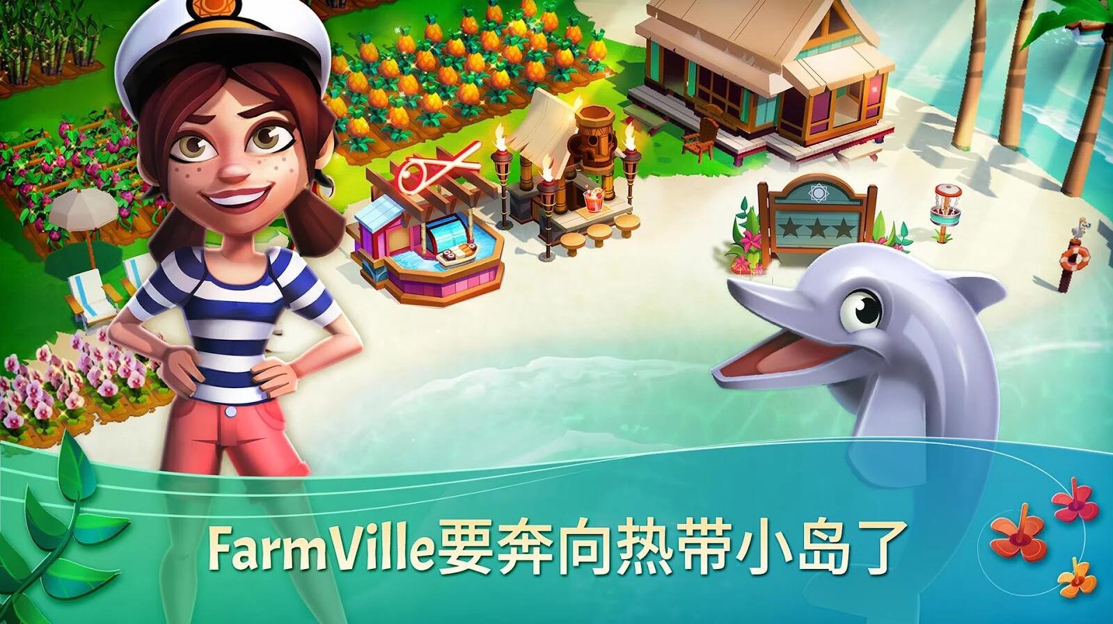 ũȴ֮ãFarmVille: Tropic EscapeV1.3.365 ׿