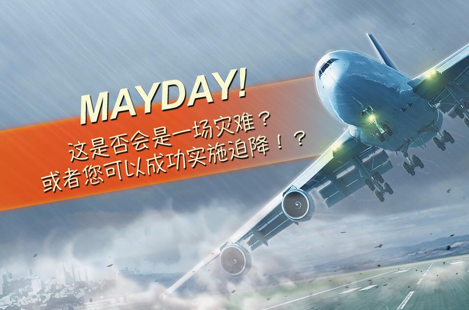 MAYDAY! 2о꣨MAYDAY! 2 Terror in the skyV1.4.1 ׿