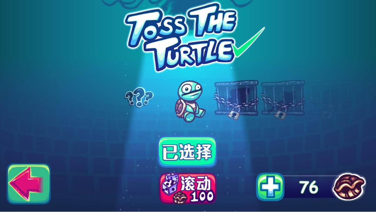 ꣨Super Toss The TurtleV1.170.1 ׿