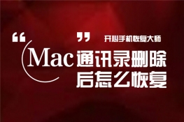 Mac⼯