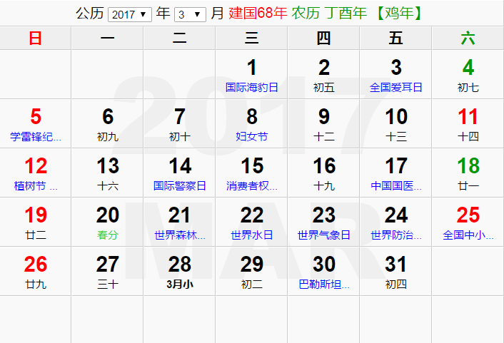 周易万年历在线查询 2017最新版