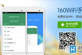 160wifiֻô簲ȫ 160wifiֻ汣簲ȫ