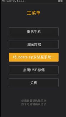 红米update.zip官方下载_红米刷机包最新版下