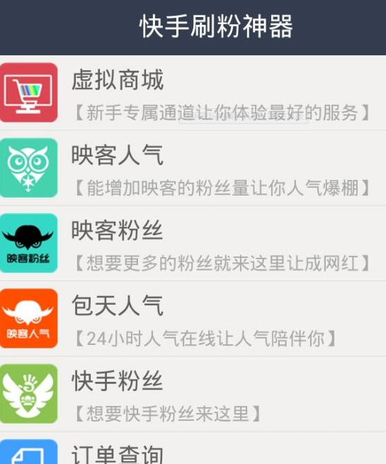 快手刷粉神器(快手刷粉丝软件app) V1.0 安卓版