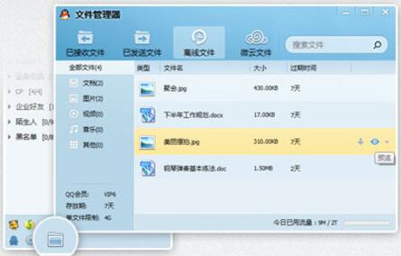 qq2013 4.0.2V4.0.2 ٷPC