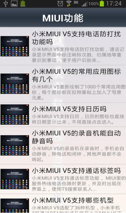 miuiһˢѰV2.3.0 ׿