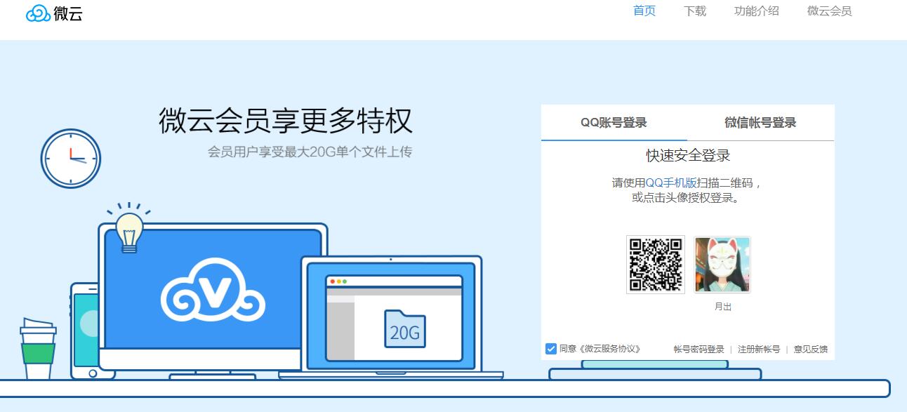 qq微云网页版登陆入口