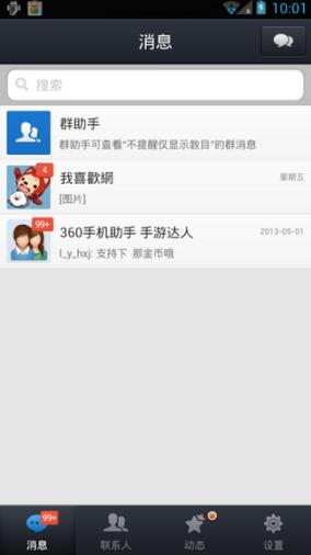 qq2013ʽѰV4.0.2 ׿