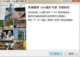 iseeͼƬר°V3.9.3 ԰