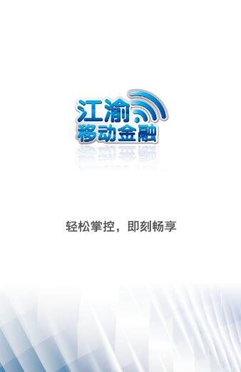 重庆农村商业银行官网手机版