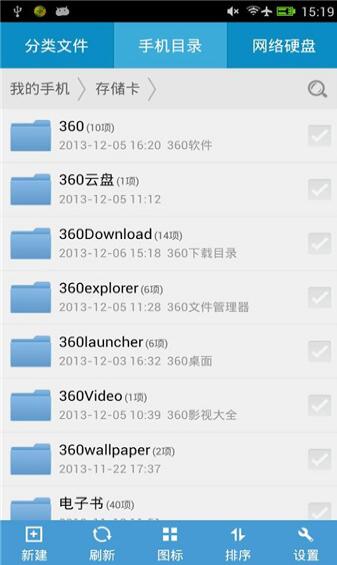 360文件管理器旧版