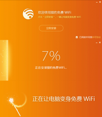 猎豹免费wifi下载