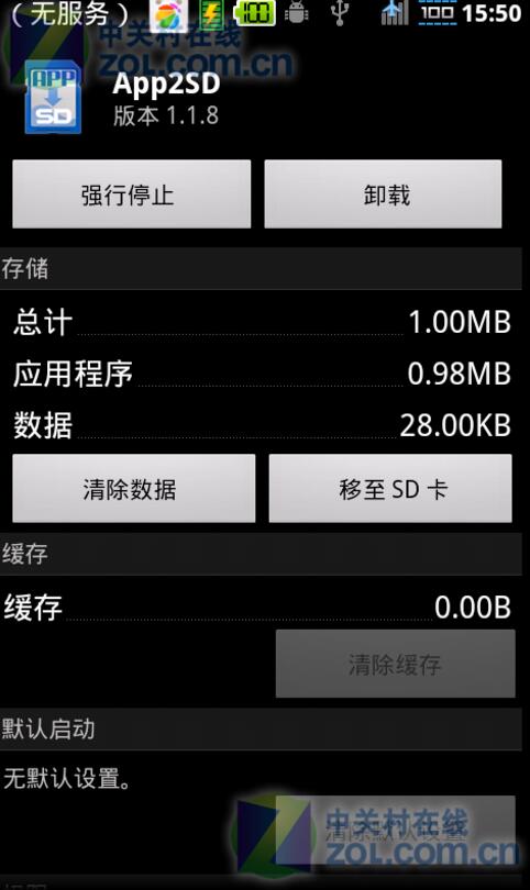 app2sd中文版破解版