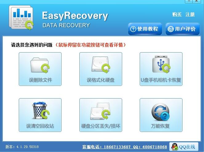 easyrecoveryƽV11.1