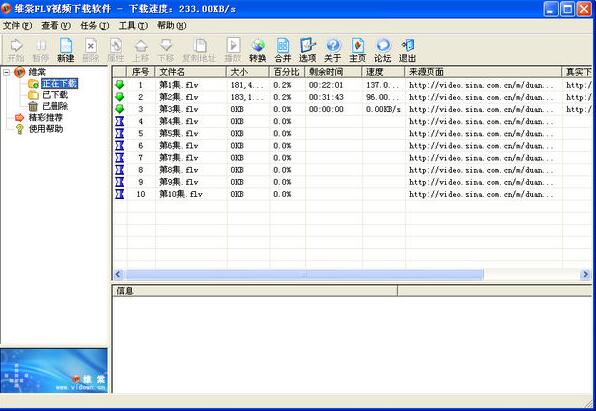 维棠flv视频下载软件免安装版 V2.0.1.5 绿色版