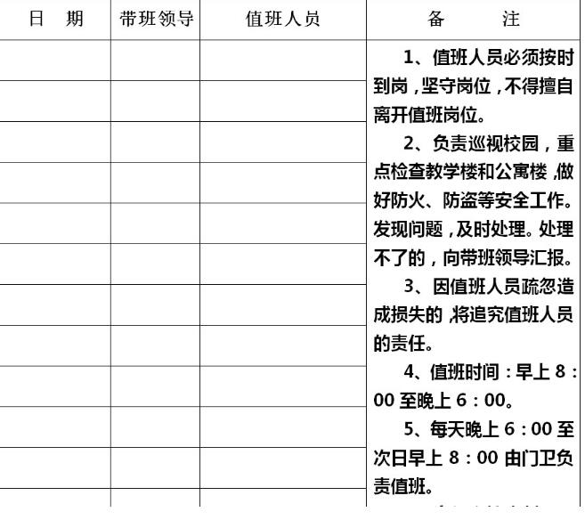 值班表模板