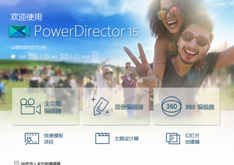 15 PowerDirector15V15.0.2820.0 ƽ